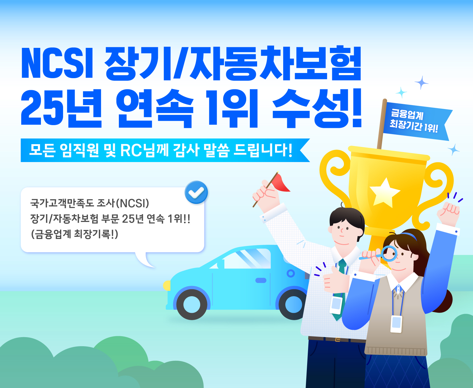 삼성화재와 함께 오늘부터 시작